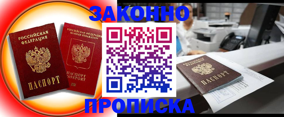 временная регистрация купить в Полысаево